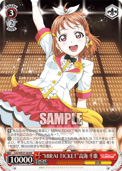 ヴァイスシュヴァルツMIRAI TICKET 高海 千歌 SP 2枚セット ヴァイス