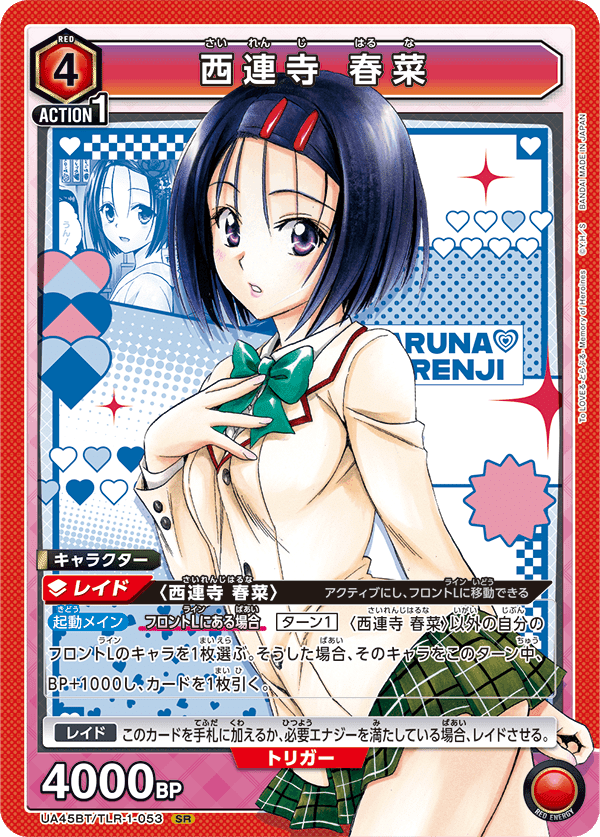 とらぶる本命；唯春奈ララデッキ｜keeley