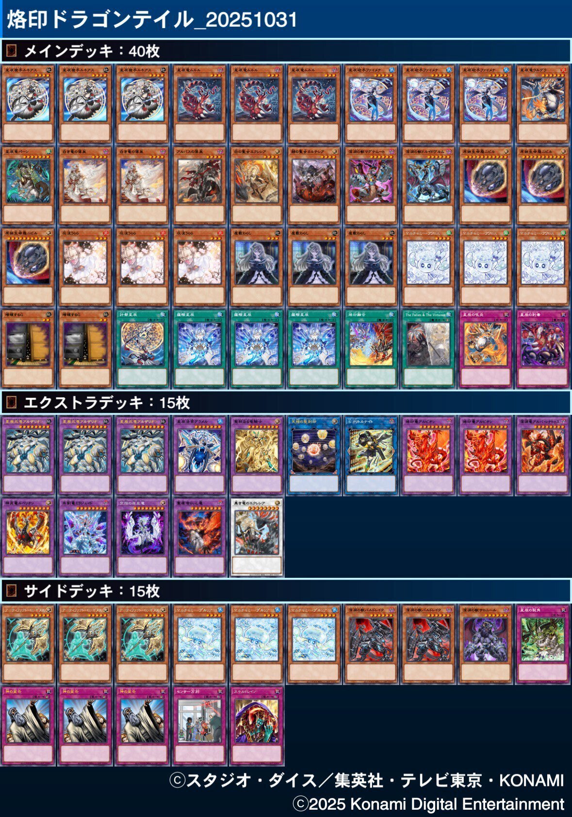 烙印ドラゴンテイルを使いたくて、中国の強豪プレイヤーに聞いてみた話