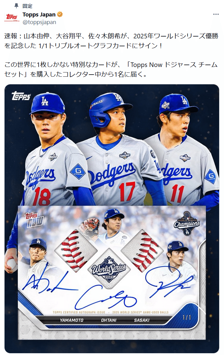 ドジャースワールドシリーズ優勝記念Topps Nowセットを買うか？｜日記帳