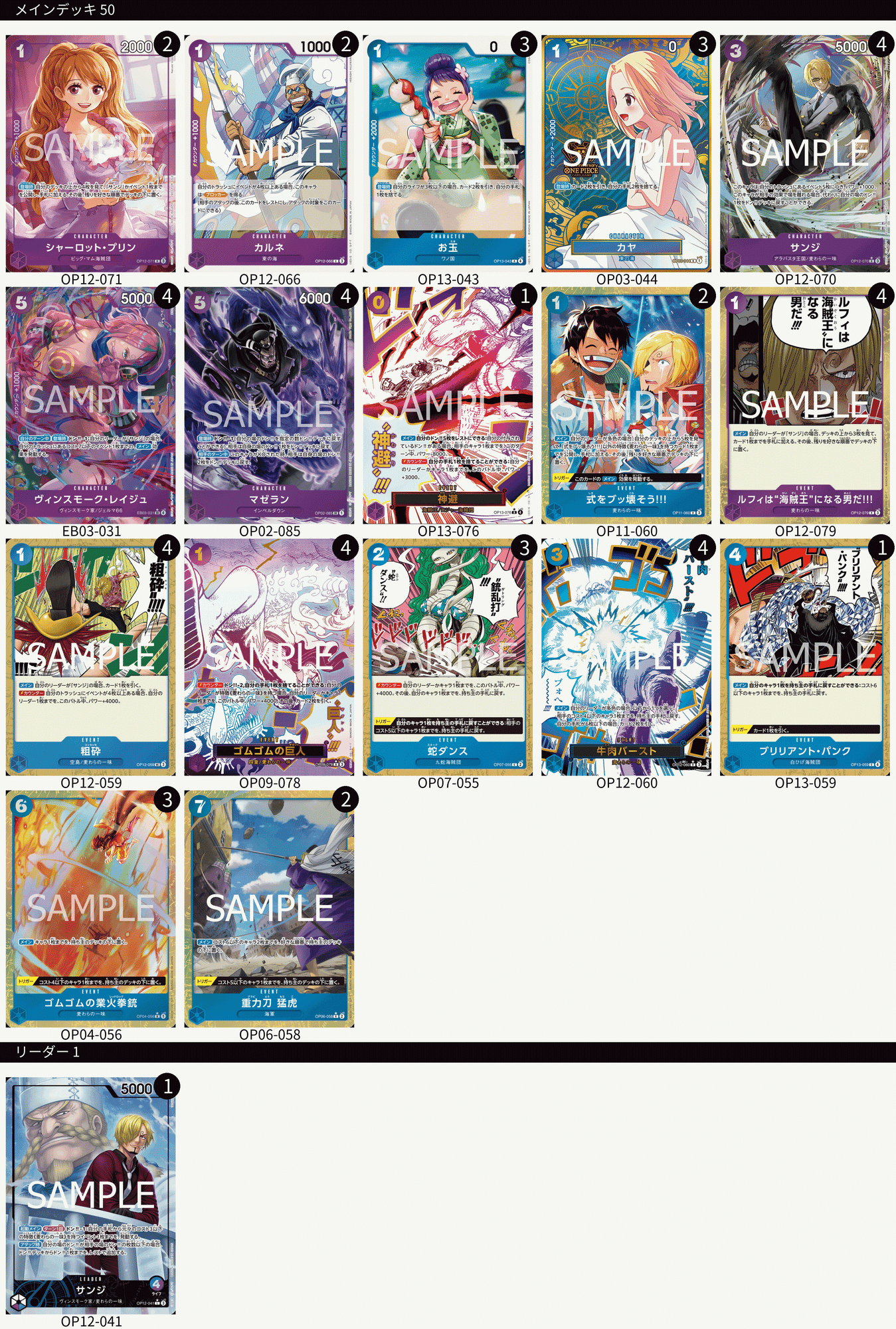 ワンピカード】13.5弾環境:青紫サンジについて/夜叉丸｜夜叉丸@ワンピ