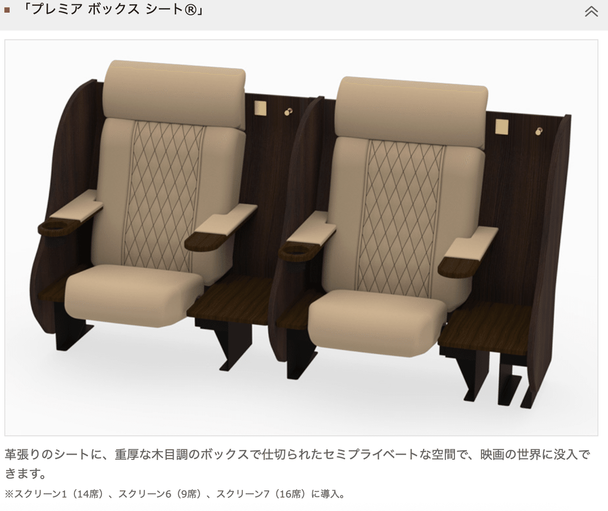 えいぶろぐ】シネコンの各種「プレミアムシート」の比較・レビュー