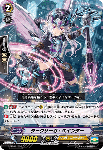 シャドウパラディン「Diablo」デッキ｜あずれ