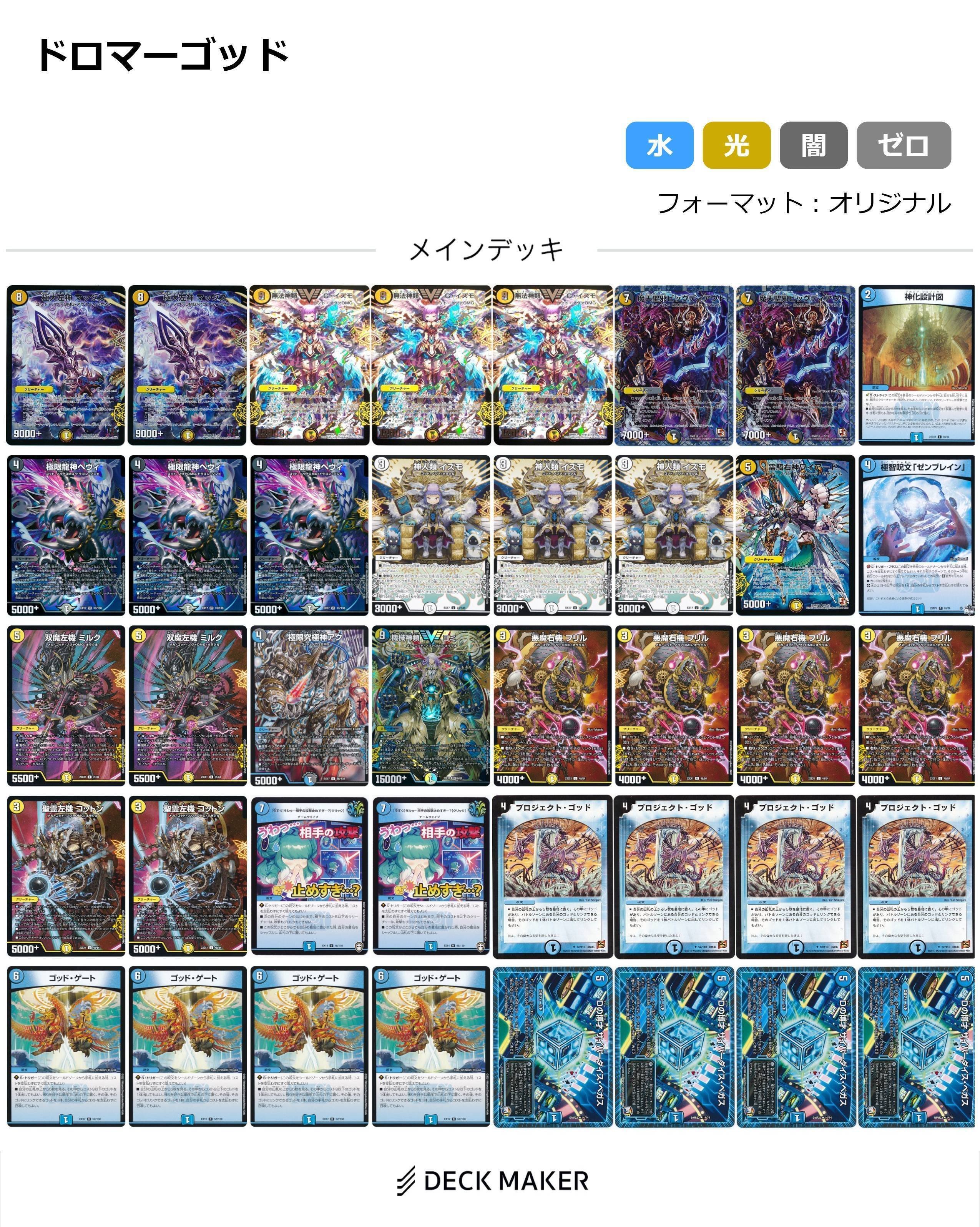 CS優勝】ドロマーゴッドの入門書｜Sobo のカードゲーム部屋