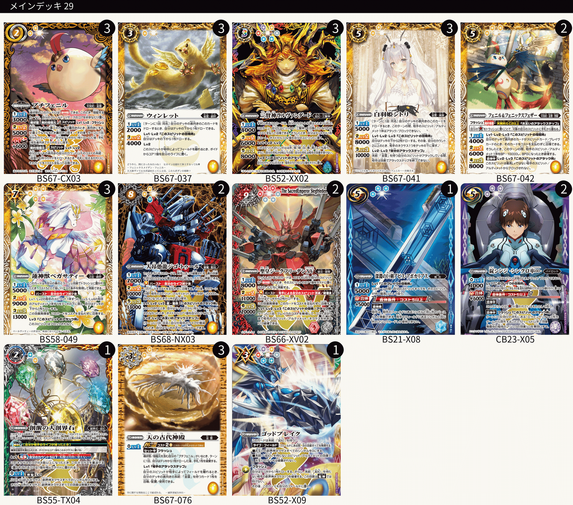 バトルスピリッツ プチフェニルGS 天契約 デッキ パーツ スリーブ付