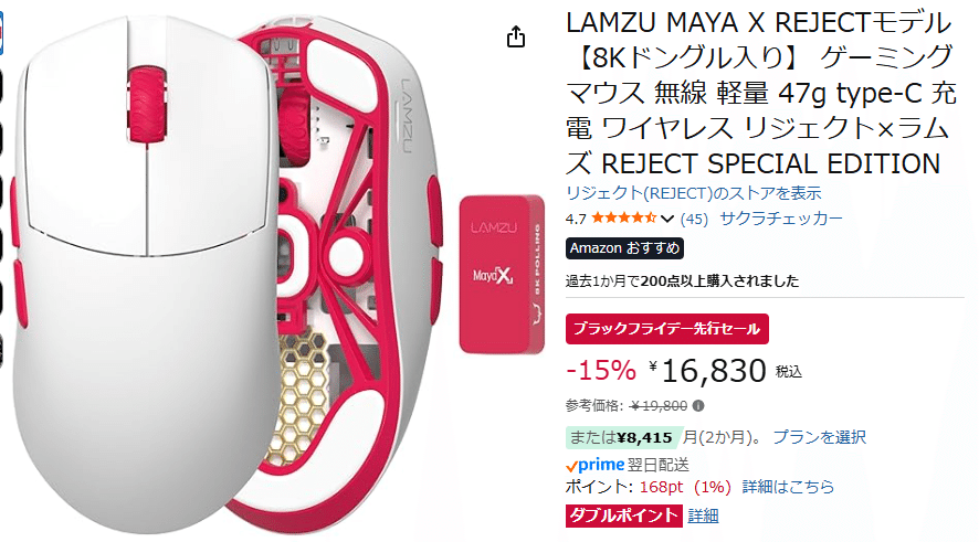 ブラックフライデーなので久しぶりにマウスを購入【Lamzu MAYA X】｜緋奈凛