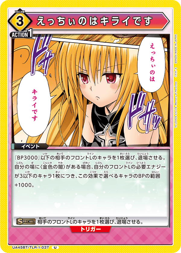 ユニオンアリーナ toloveる 黄 デッキ ヤミ 美柑 ユニアリ】3ヤミと