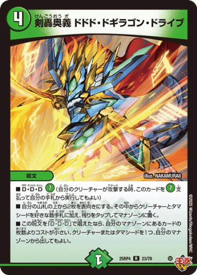 新カード《創世竜 ゴルギーネクスト》、他の評価｜magical?