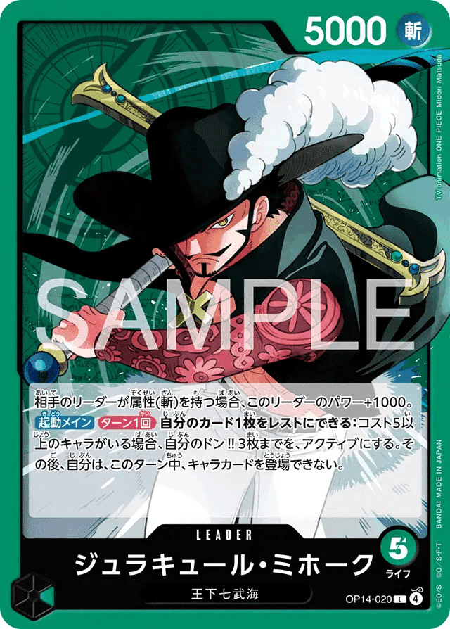 14弾環境リーダー】緑ミホーク紹介【ワンピースカード】｜TCG攻略note