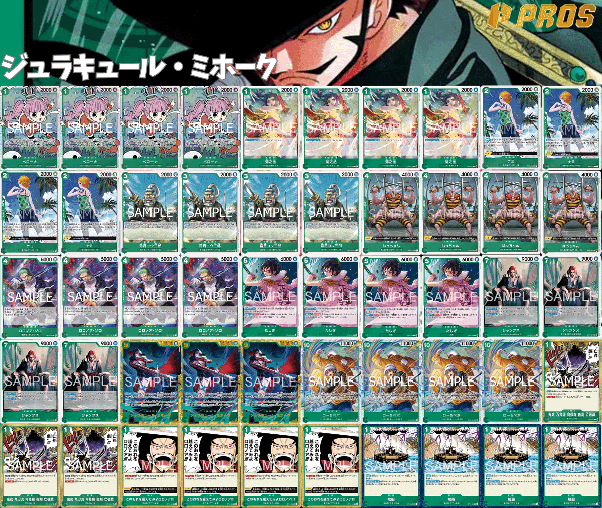 14弾環境リーダー】緑ミホーク紹介【ワンピースカード】｜TCG攻略note
