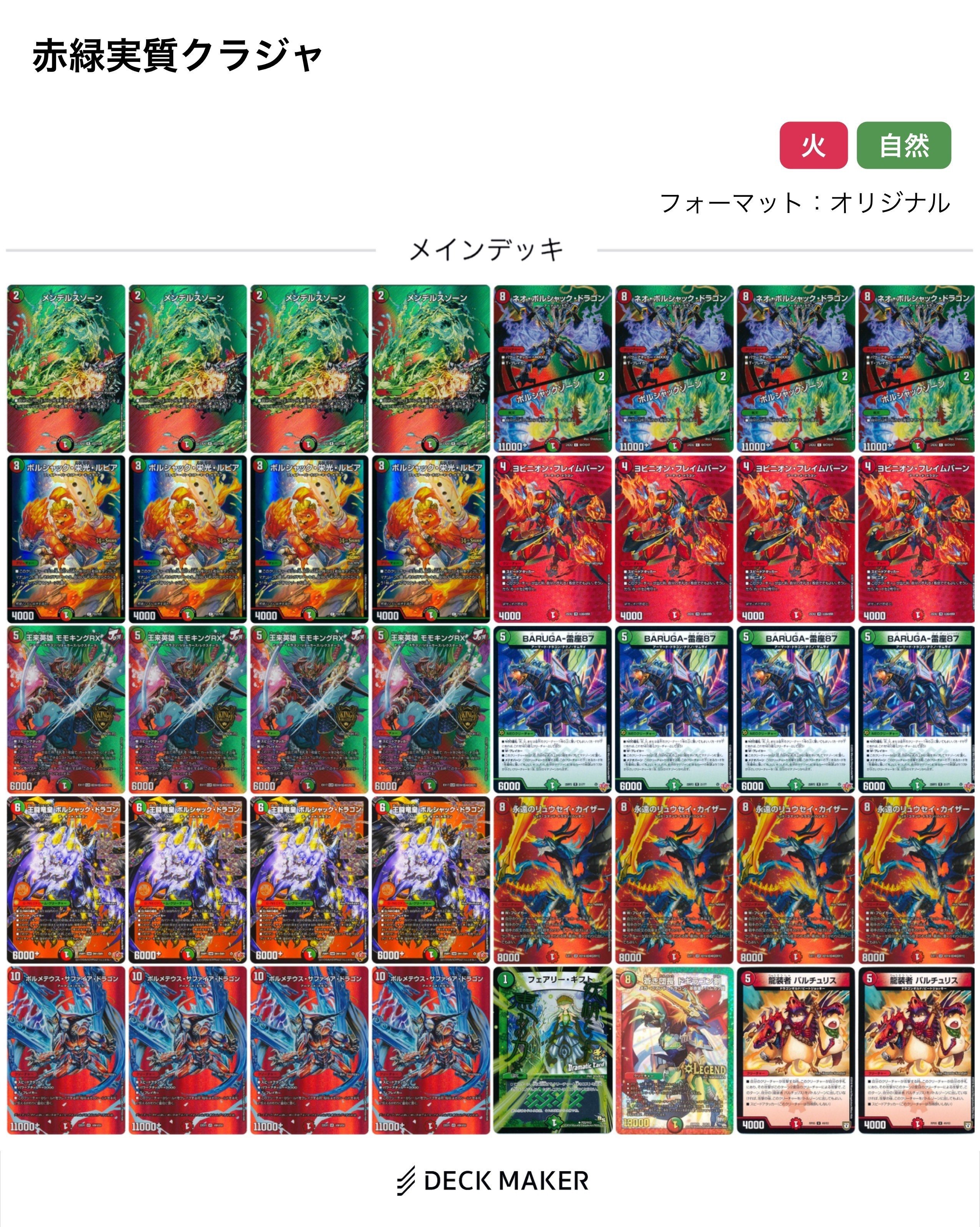 安く組める赤緑王闘竜皇ボルシャック【オリジナル】｜ゆーと