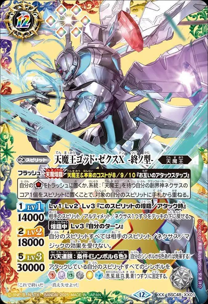 バトスピ】契約•第六天魔王｜ug