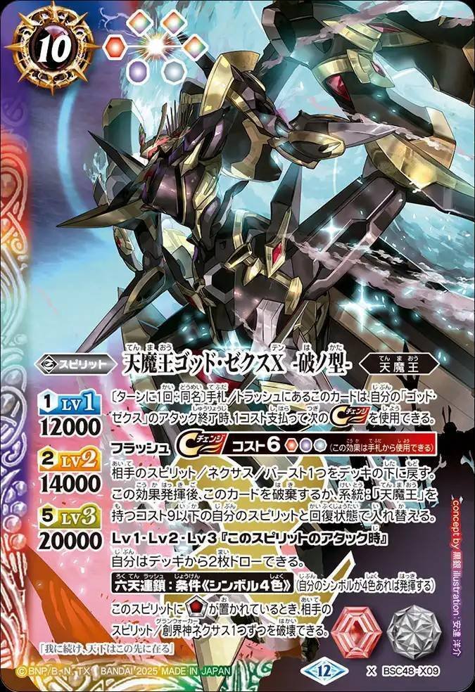 バトスピ】契約•第六天魔王｜ug