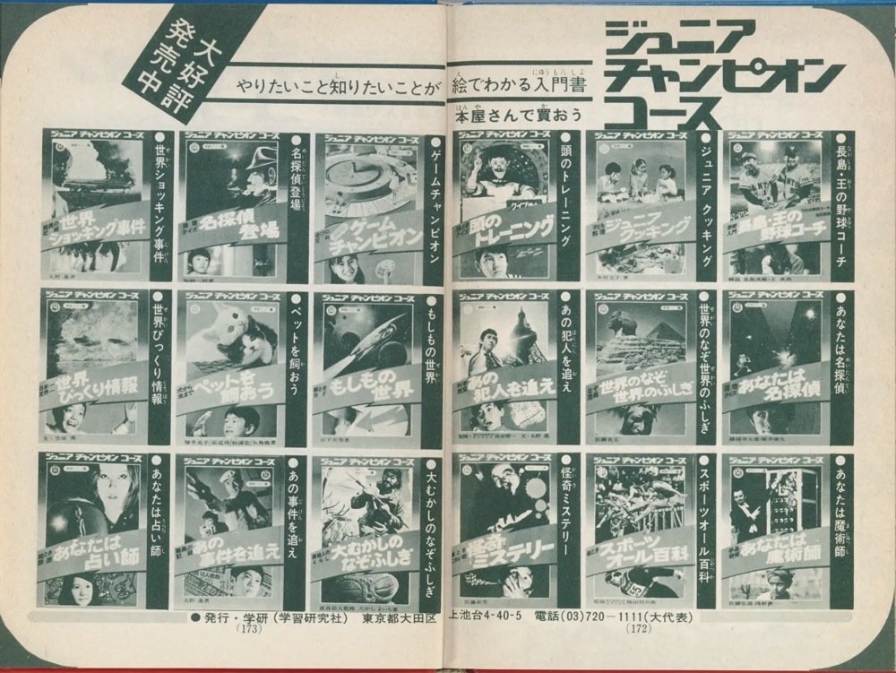 学研 ジュニアチャンピオンコース 7冊 学習研究社 学研 ジュニア
