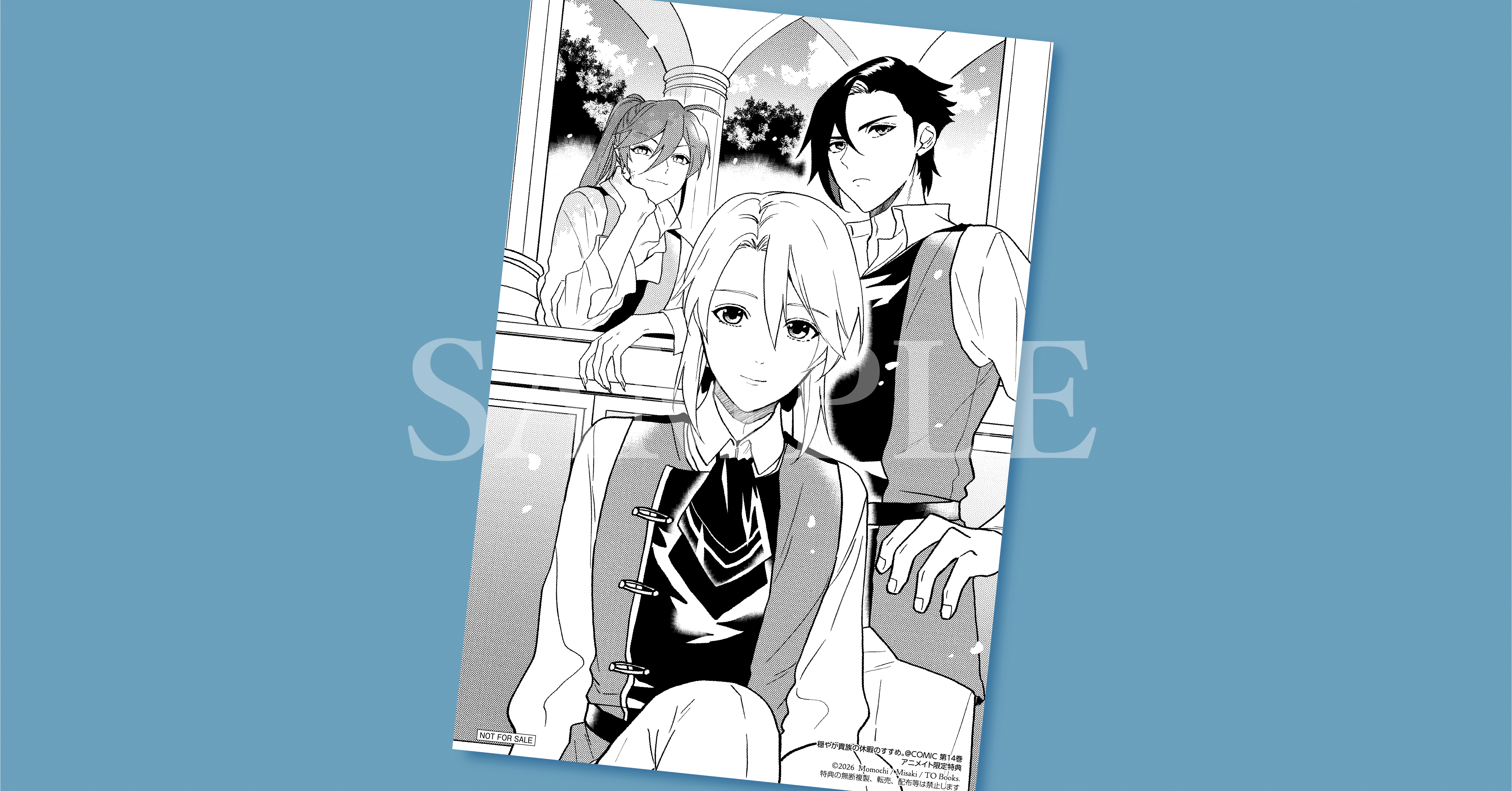 1月10日発売コロナ・コミック『穏やか貴族の休暇のすすめ。＠COMIC 第