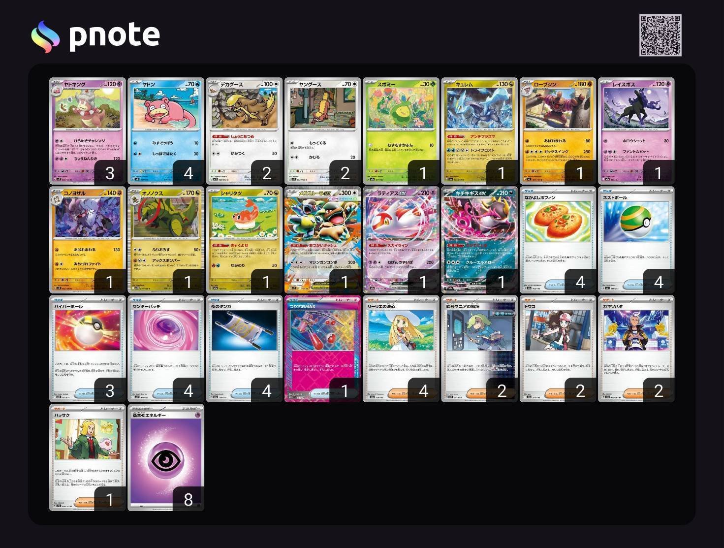 ヤドキングにおけるGレギュ落ちの影響(ポケカ考察)｜じゅりあ