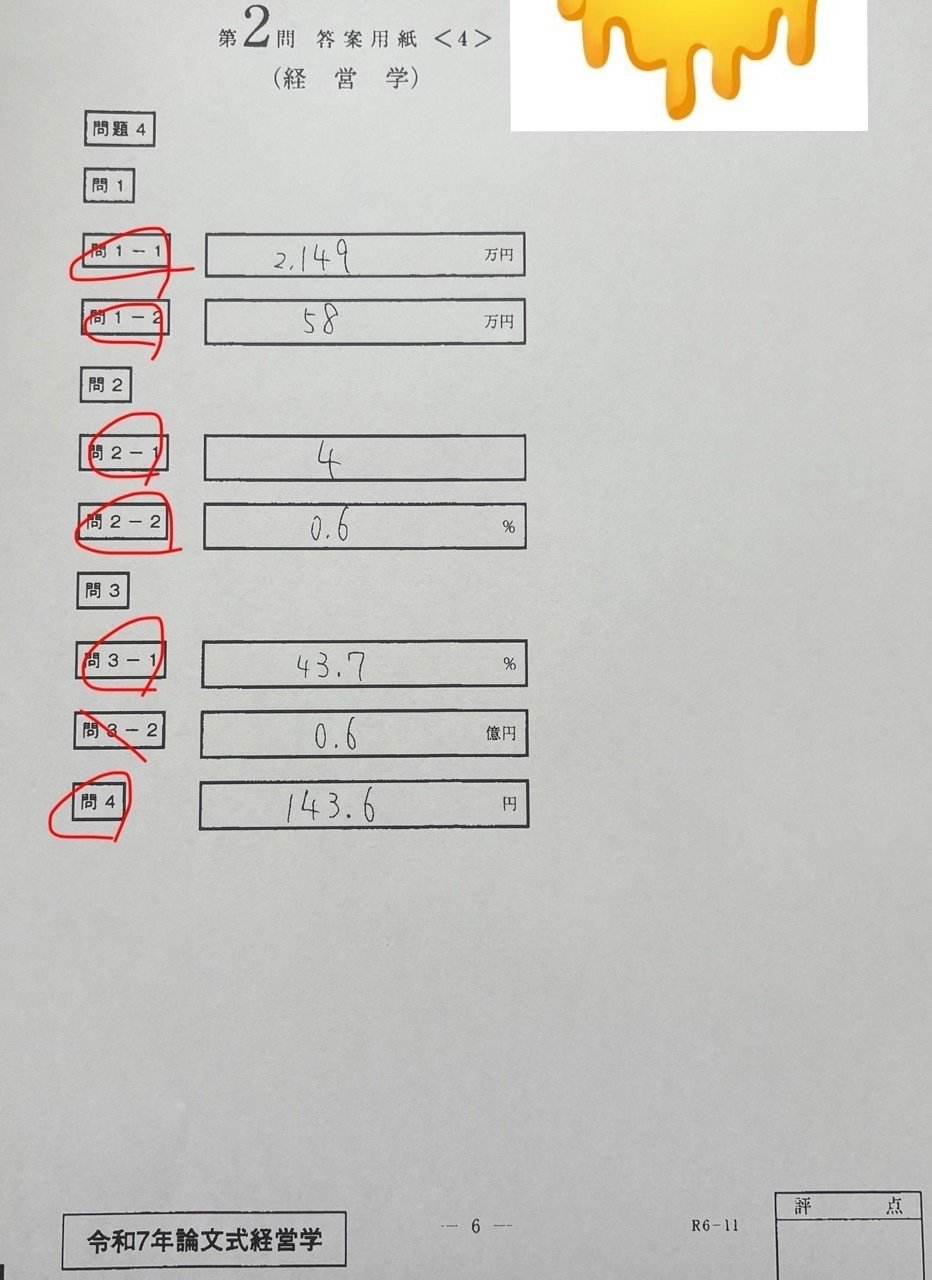 令和7年度公認会計士論文式試験の開示答案を見る会｜きらわれぼっち