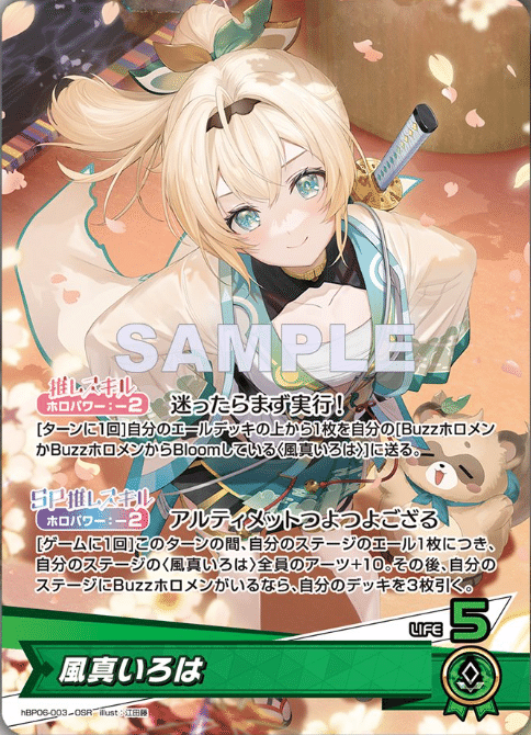 ホロカ】 風真いろはデッキを組もう！ ｜紅月