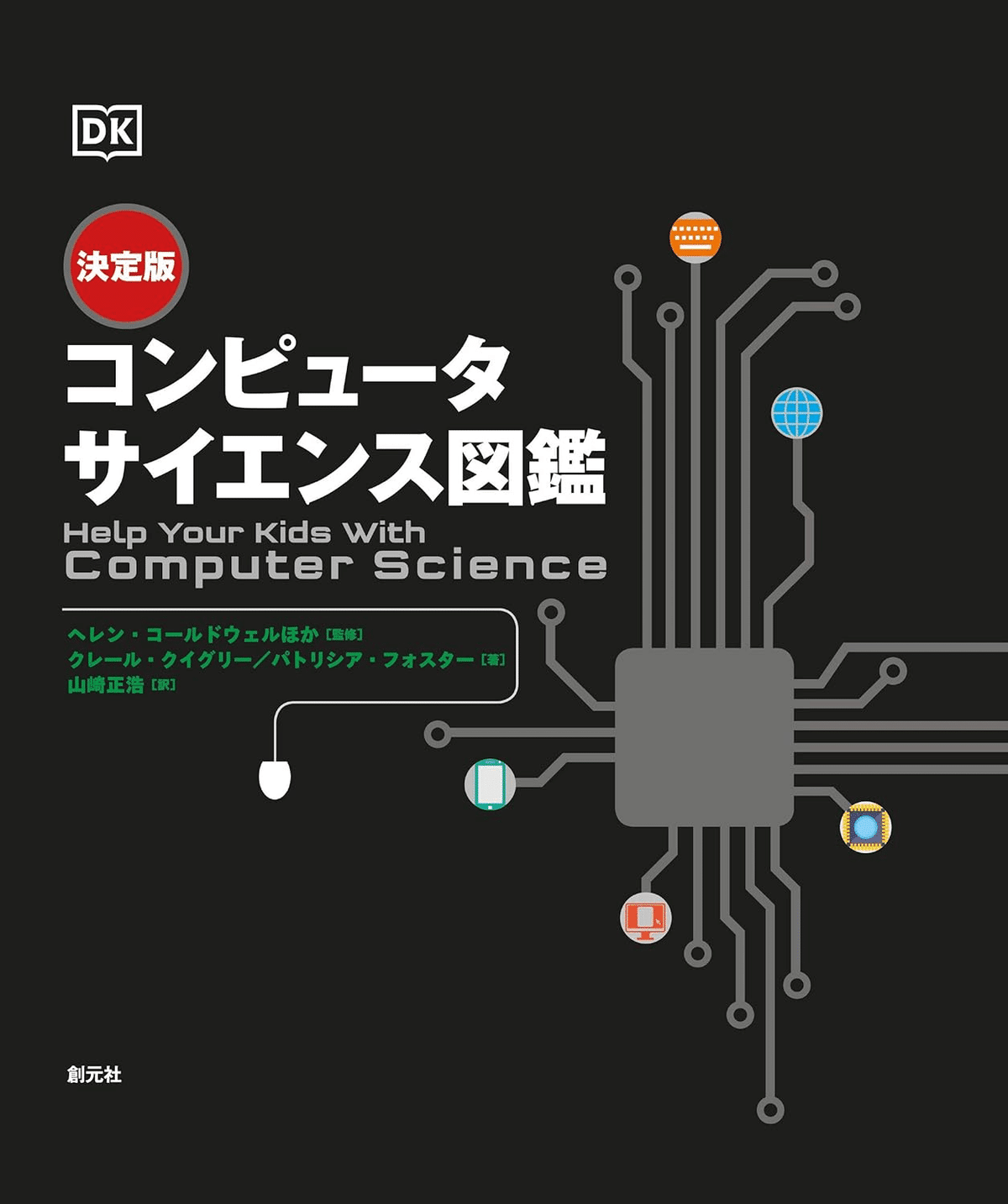コンピューターサイエンスを学ぶためにおすすめの本/書籍7選｜EducDrawer
