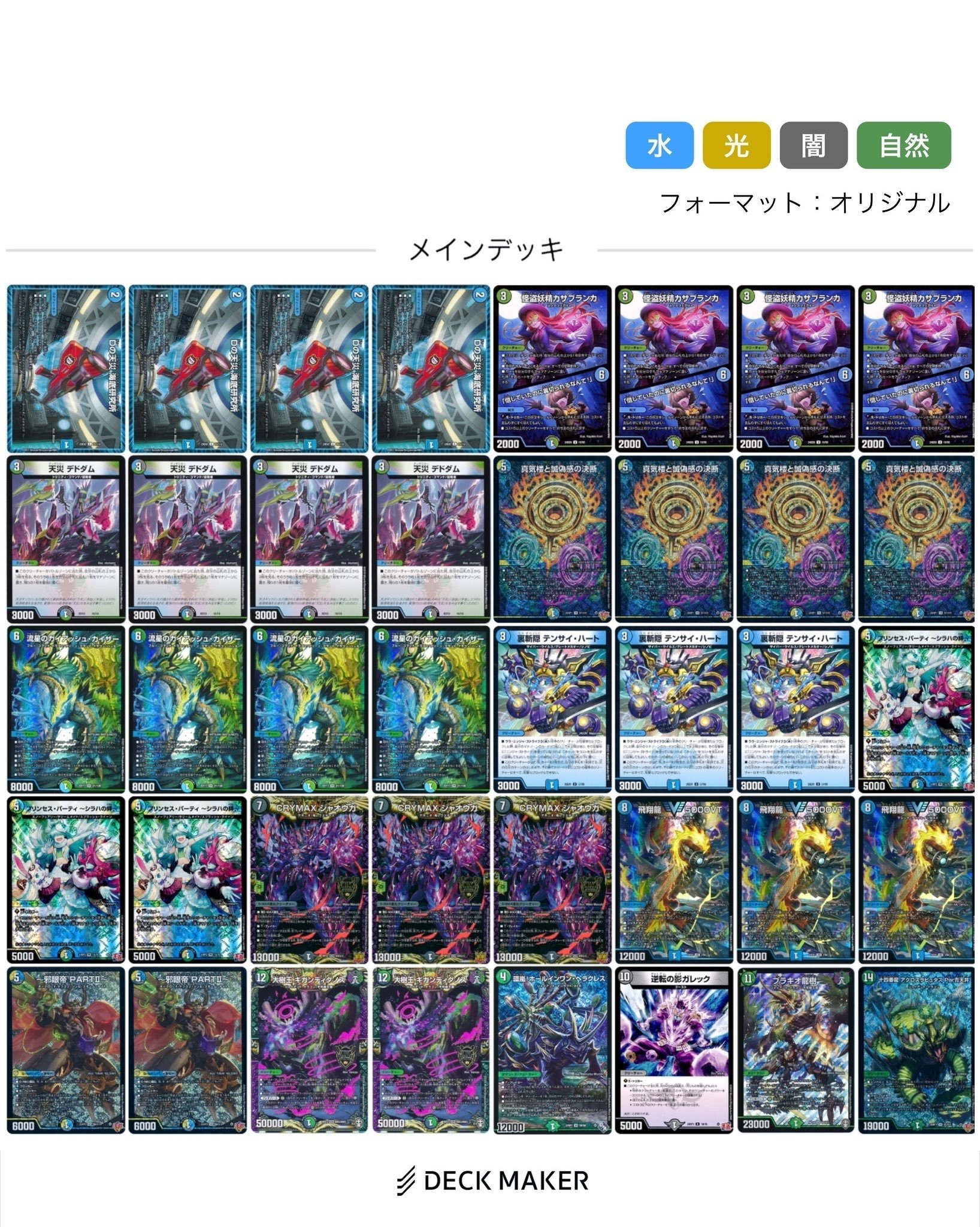 デュエマ】今年出たCSを振り返ろう｜ヨウリ