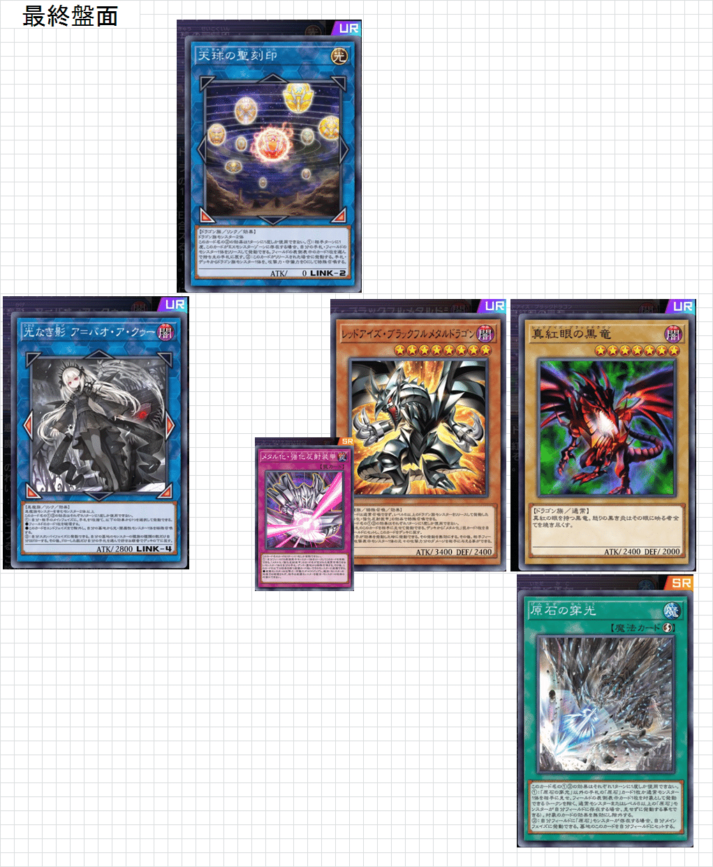 遊戯王デッキ メタル化×真紅眼×原石デッキ ガチ構築 原石レッドアイズ