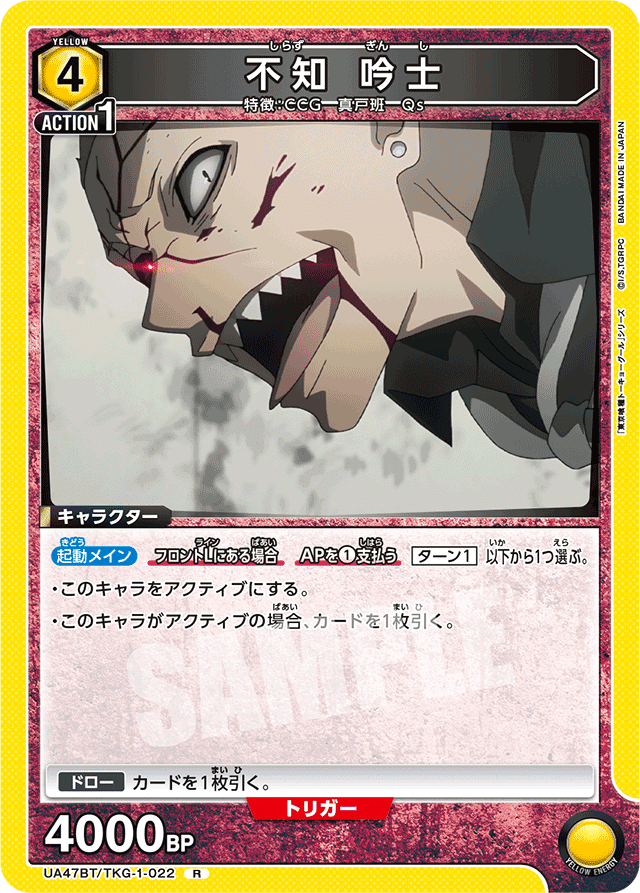 ユニオンアリーナ🟨喰種（真戸班）考察｜Lui