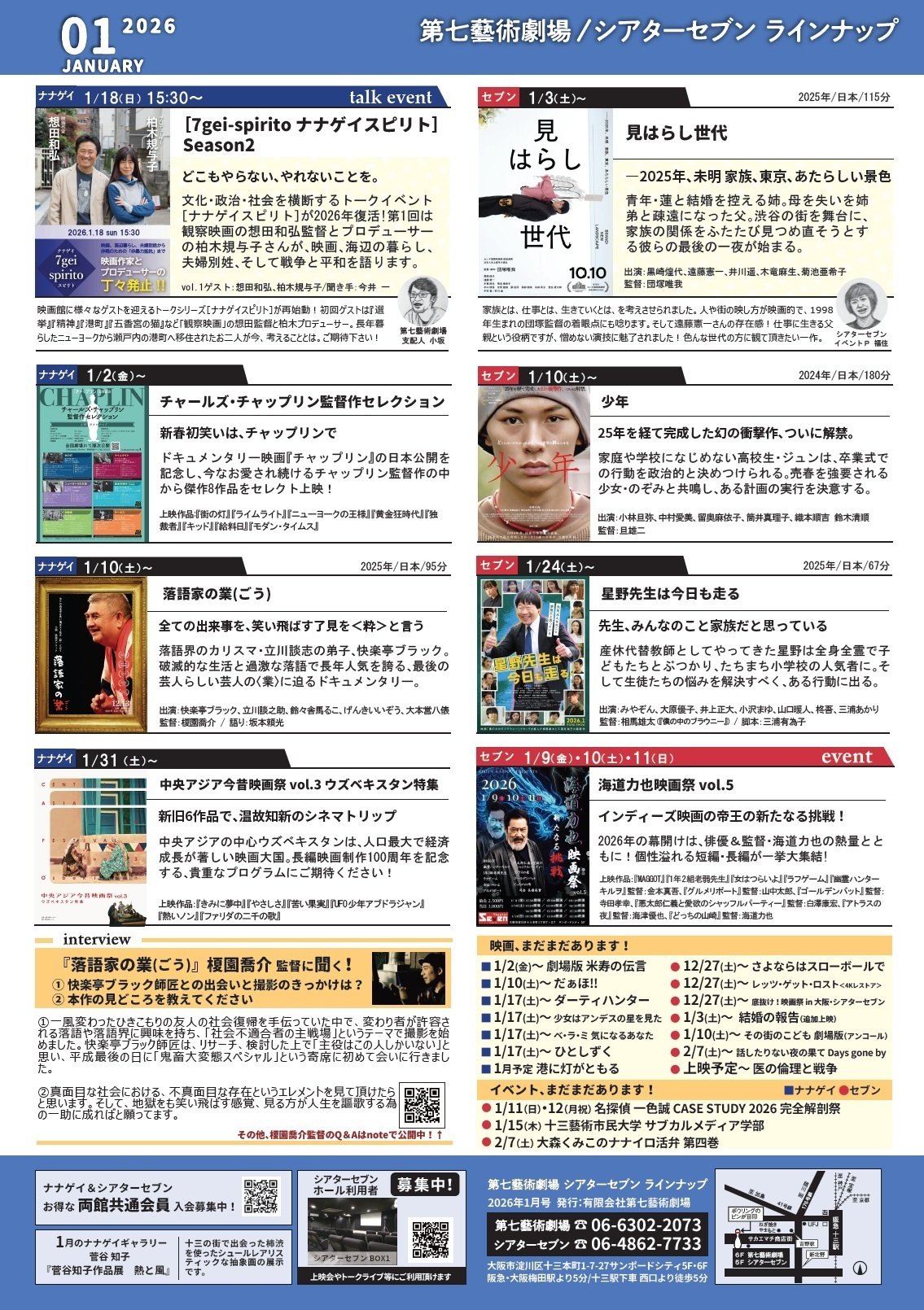 2026年1月スケジュール紙｜第七藝術劇場／シアターセブン