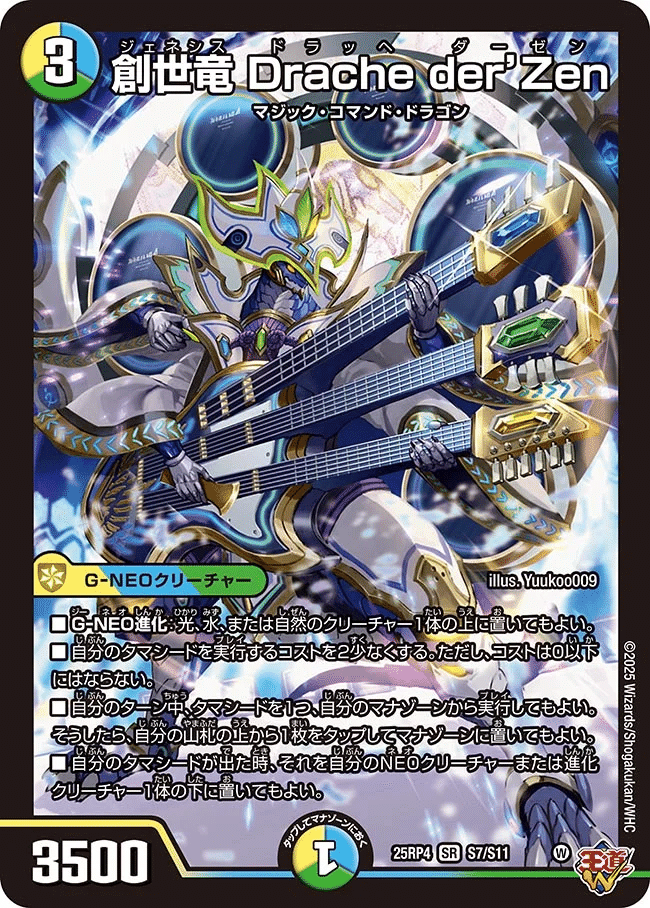 4c創世龍 紅蓮選手優勝構築 ミラクルステラ型 4C創世竜 解説｜紅蓮