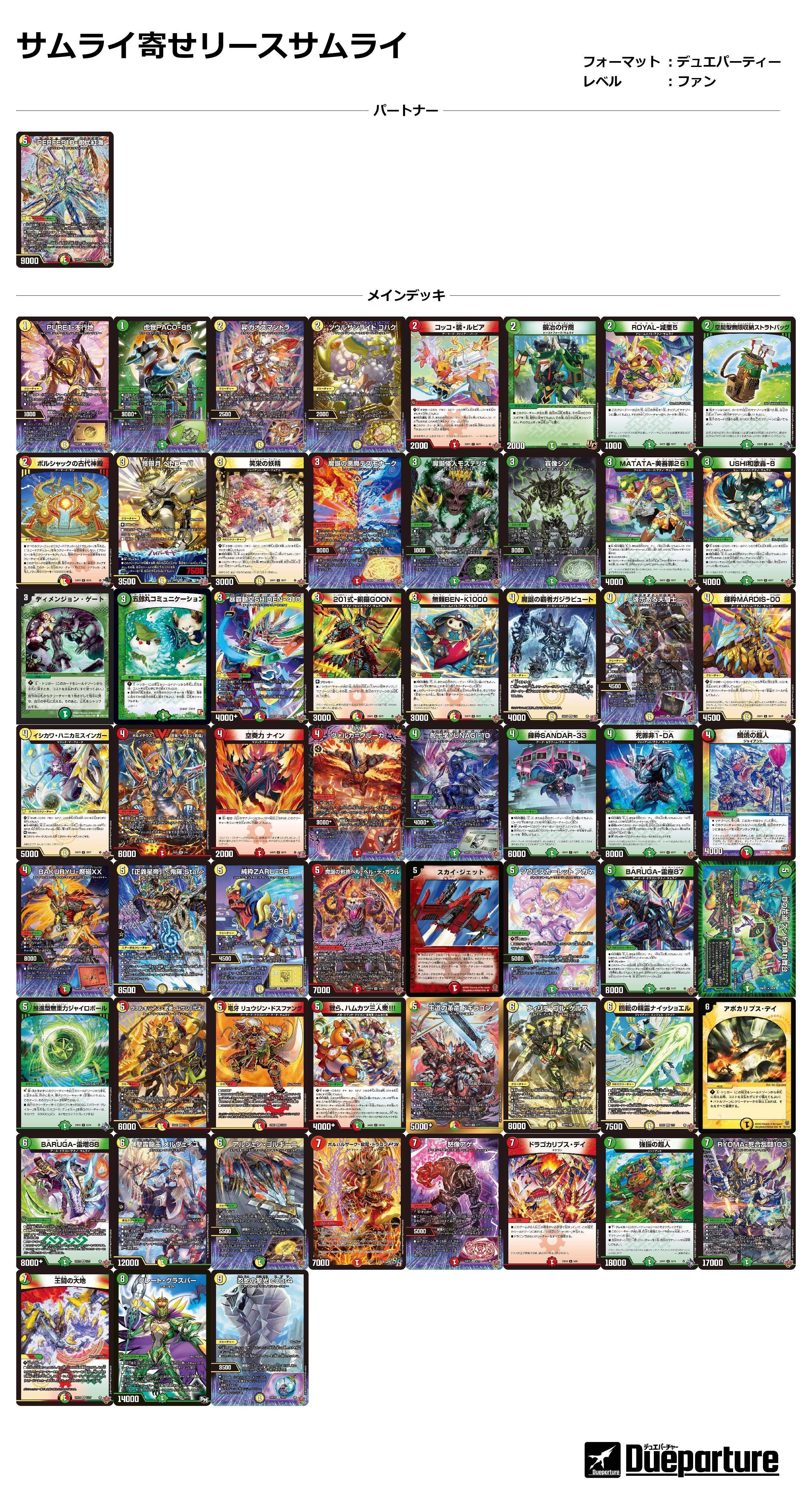 旧枠デュエパデッキ サムライ 旧枠デュエパデッキ サムライ 旧枠