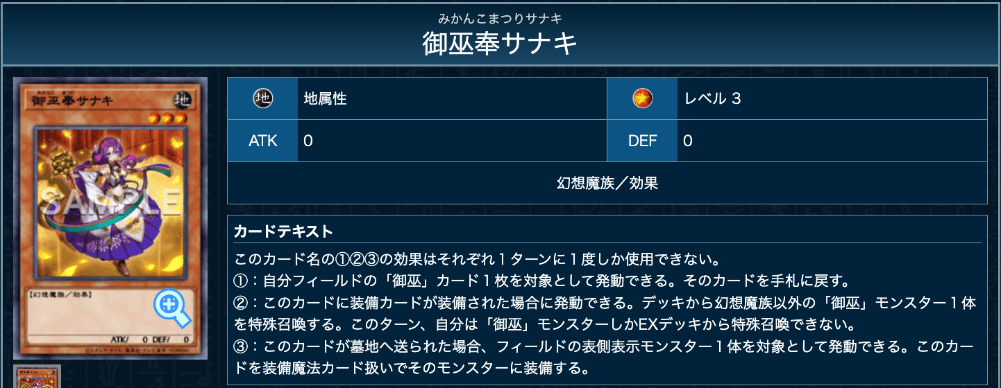 遊戯王OCG】御巫新規について考える [2026/1/9更新]｜あんにん