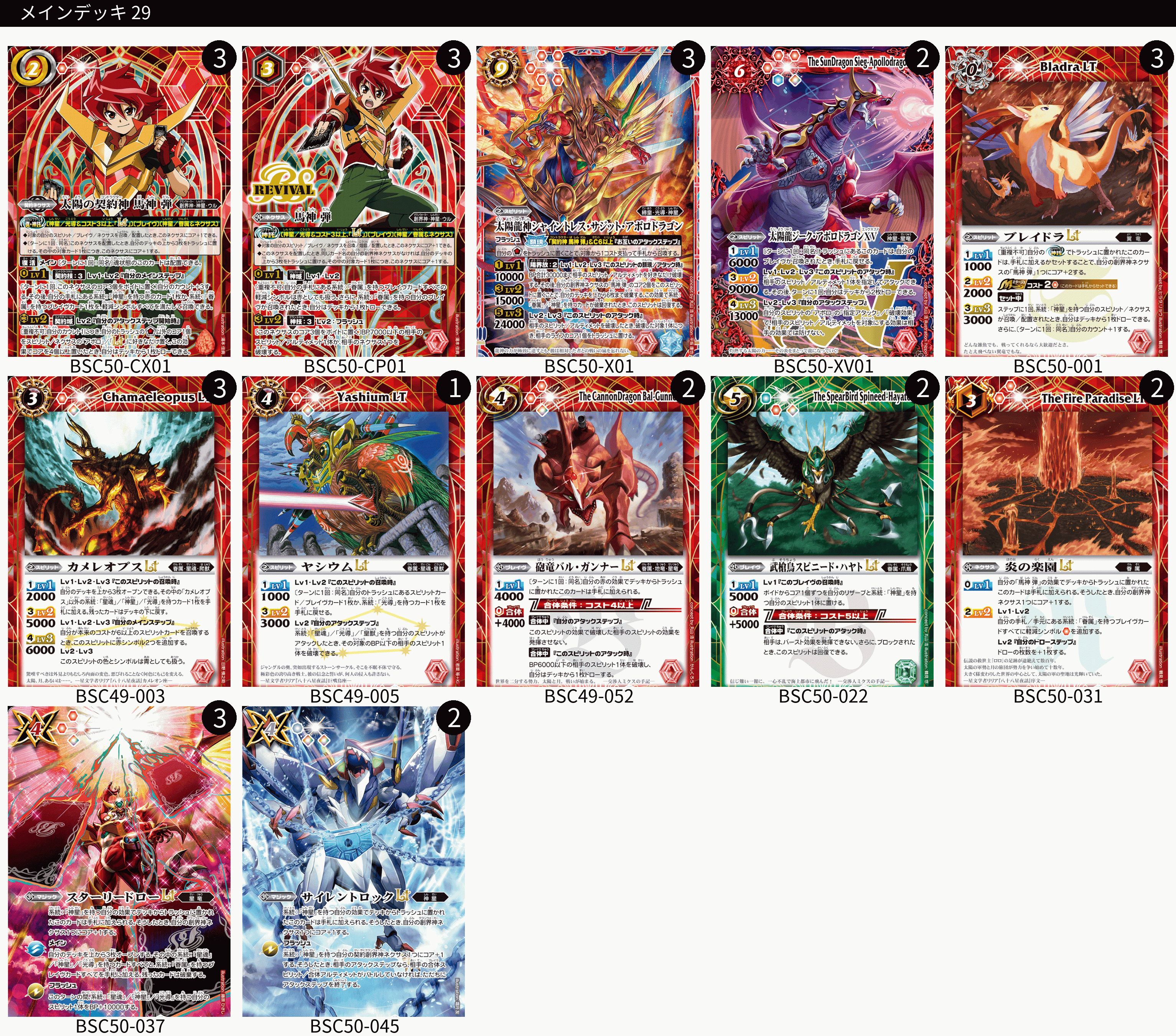 砕け散るコアの輝き『赤神星』｜マッサ