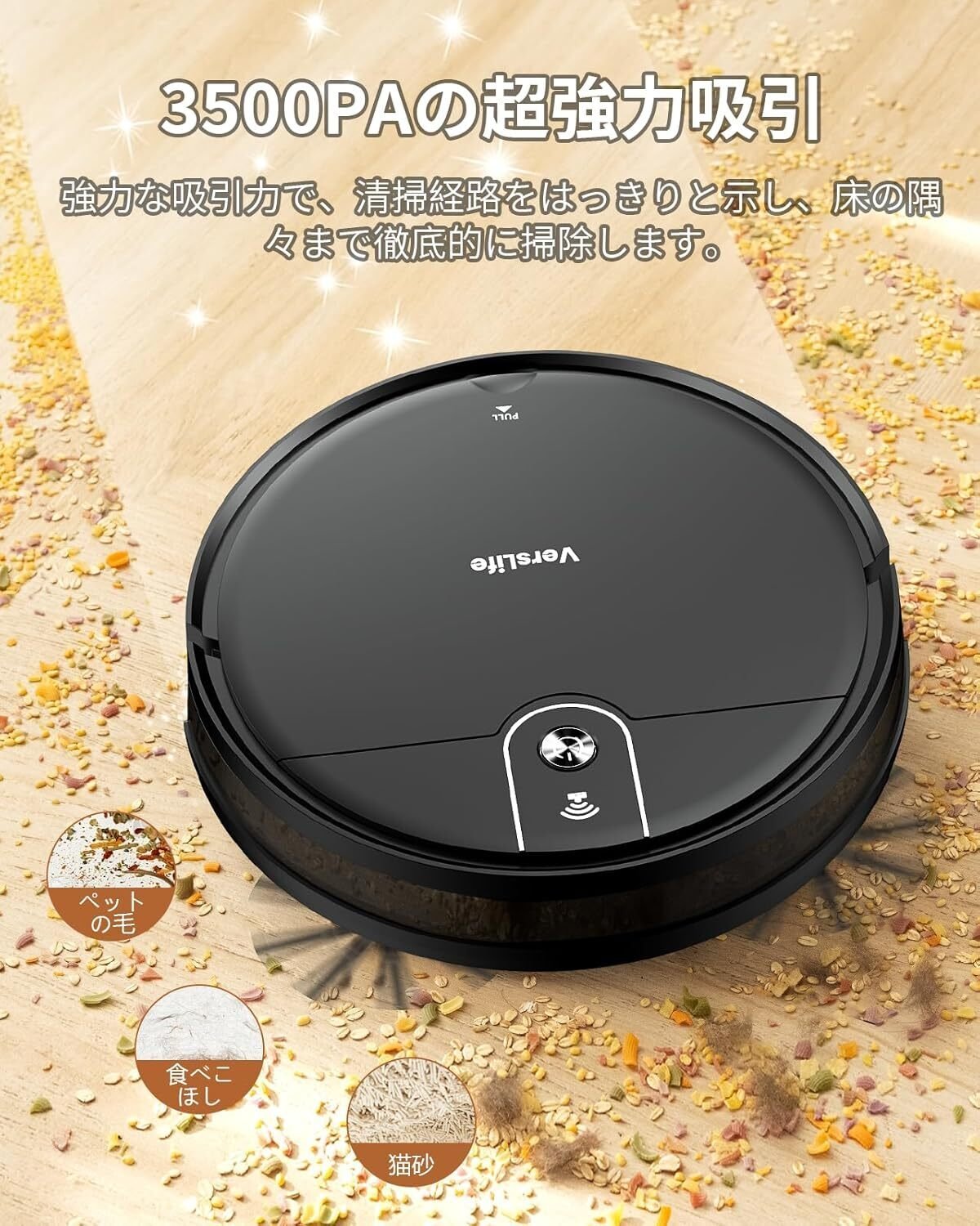本音レビュー】VersLife ロボット掃除機 水拭き 両用 3500Pa強力吸引
