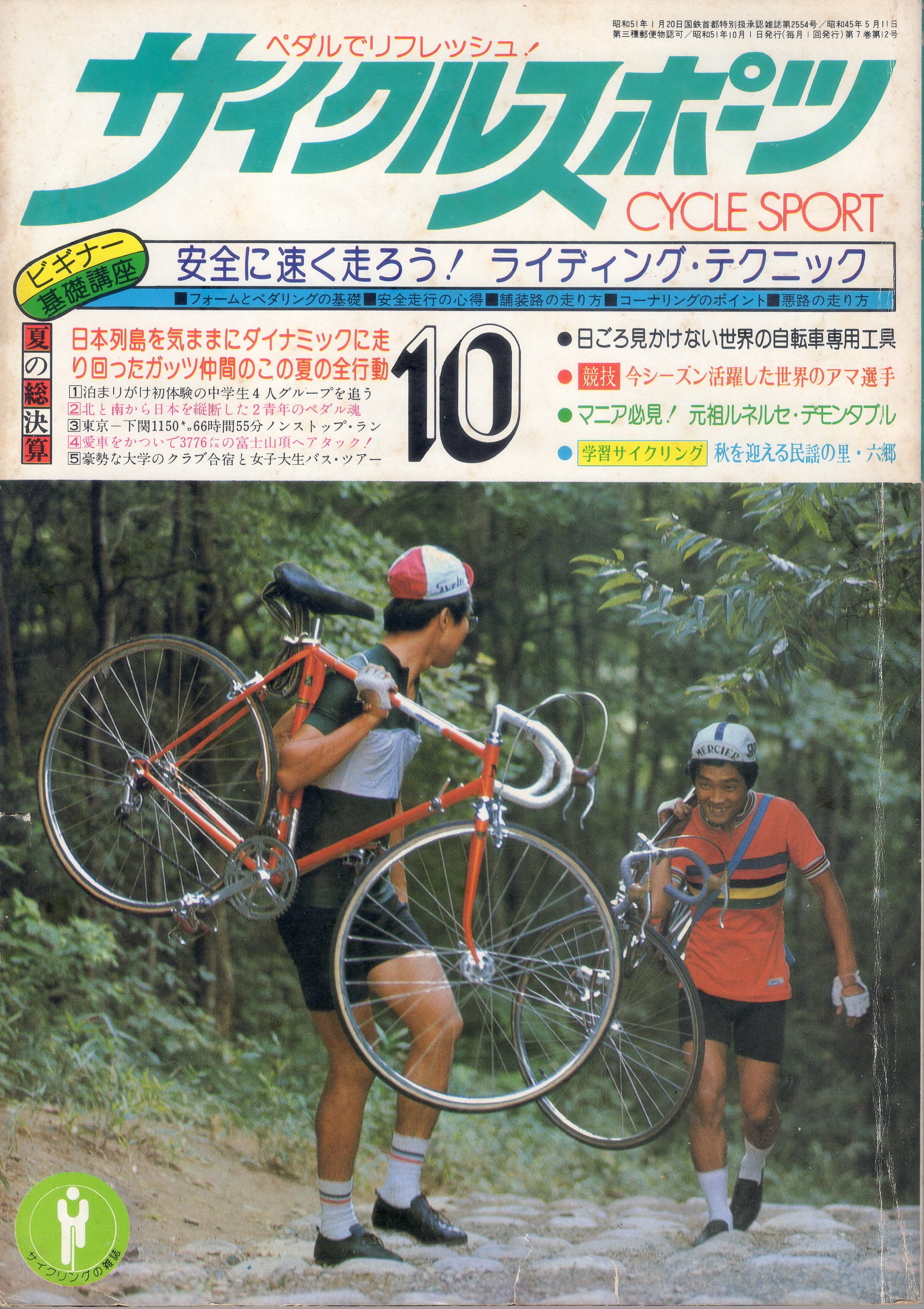 オレたちのロードバイク時代 1970-2026 (サイスポ2026年2月号)を読んで