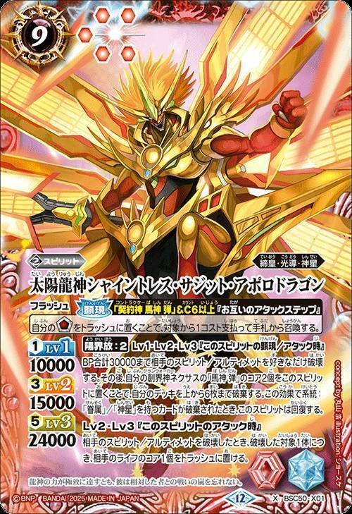 バトスピ】契約•馬神弾｜ug