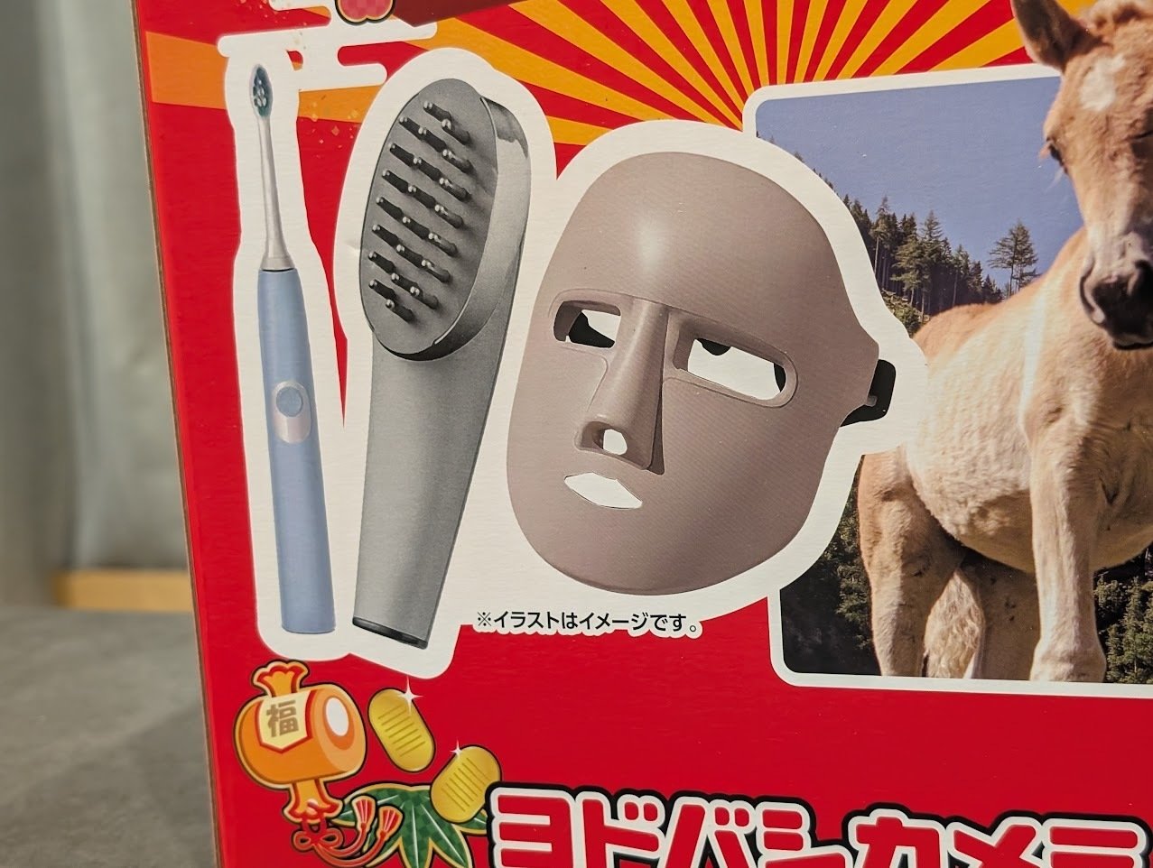 ヨドバシのお年玉箱が届いた！【美容家電の夢2026 開封レビュー