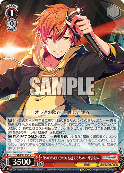 WS】8電源プロセカが基盤は既存のまま大幅強化されていた件｜クロワ