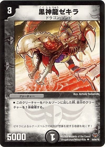 デュエマクラシック05】赤黒モールス｜さえき