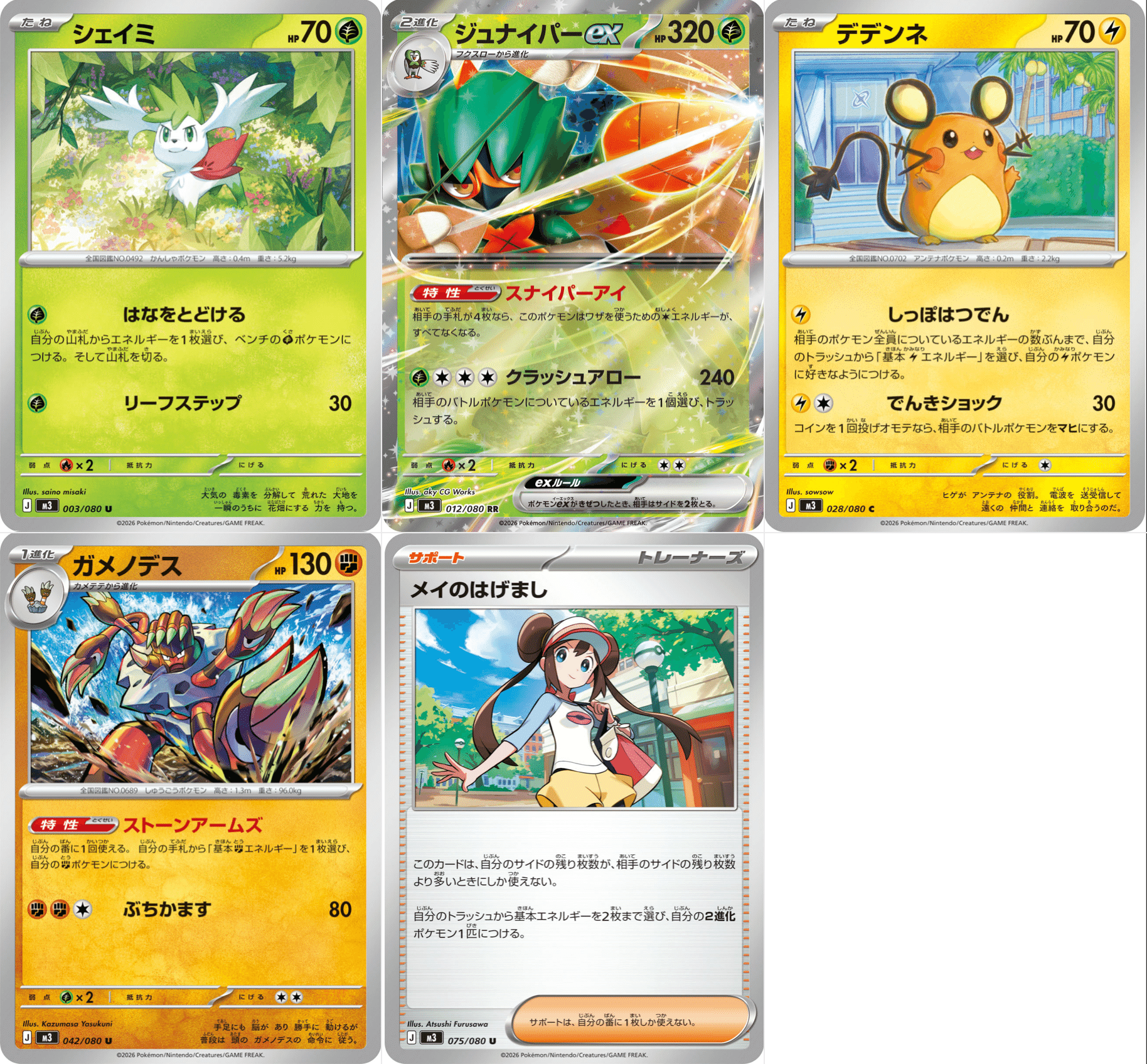 エネ加速の色見本｜Violaのポケカ備忘録