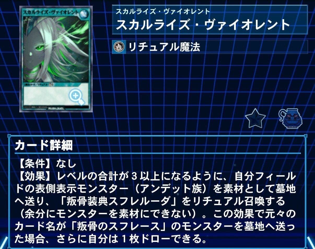 叛骨 デッキパーツ 遊戯王ラッシュデュエル 叛骨 アンデット族 デッキ