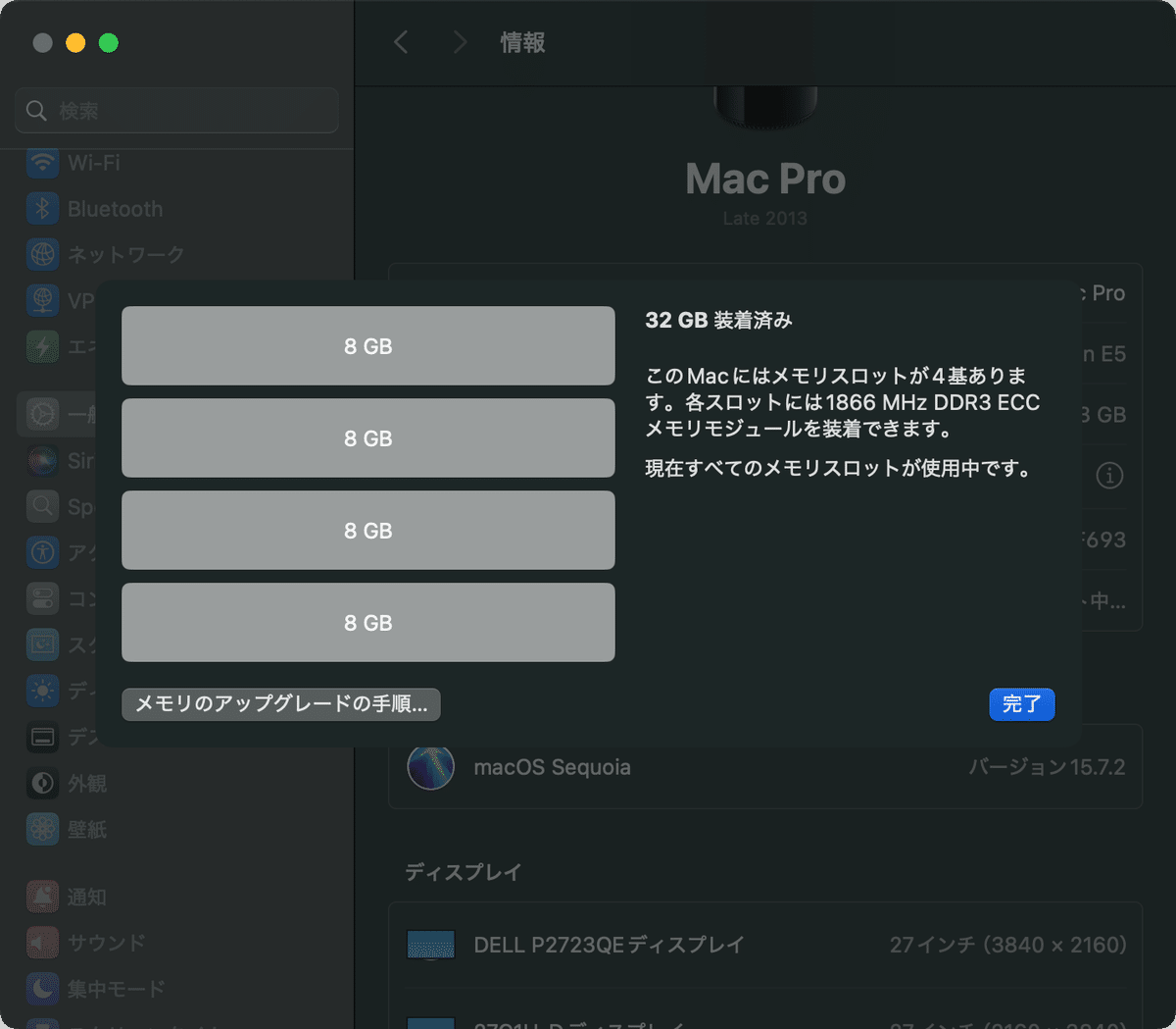 Mac Pro 2013 メモリ増設ガイド｜えぴた