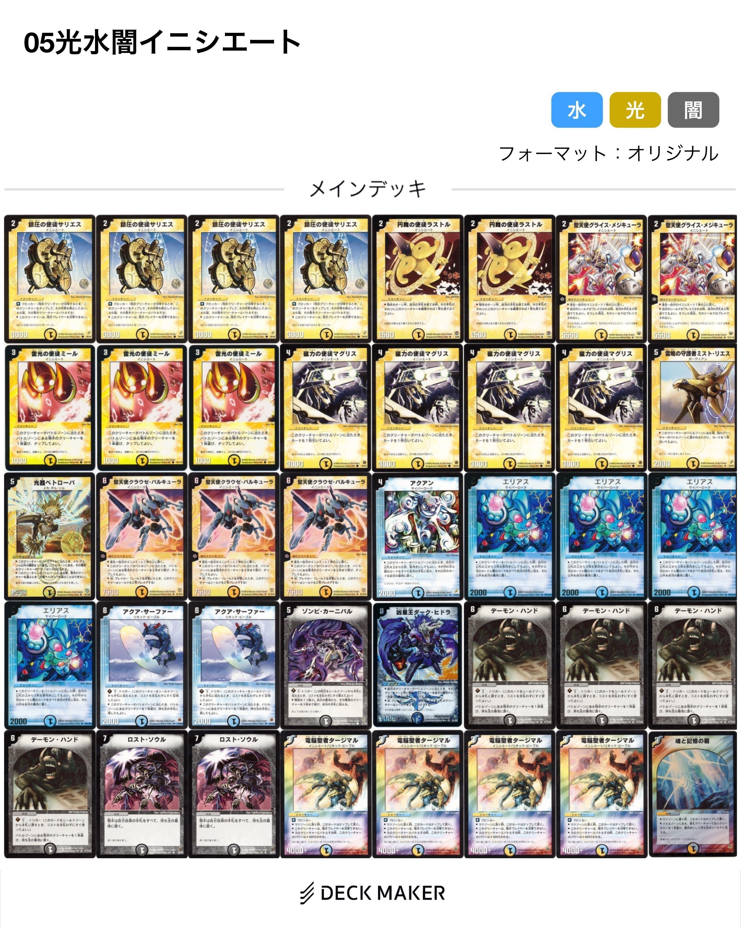 デュエマ クラシック05対応 ドロマーイニシエート デッキ 旧枠のみ