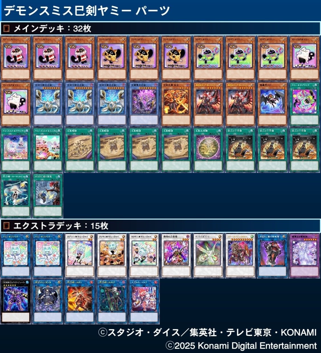 巳剣ヤミー 展開ルート(2026/1/12 アラマサ・クサナギ不採用展開追記 1