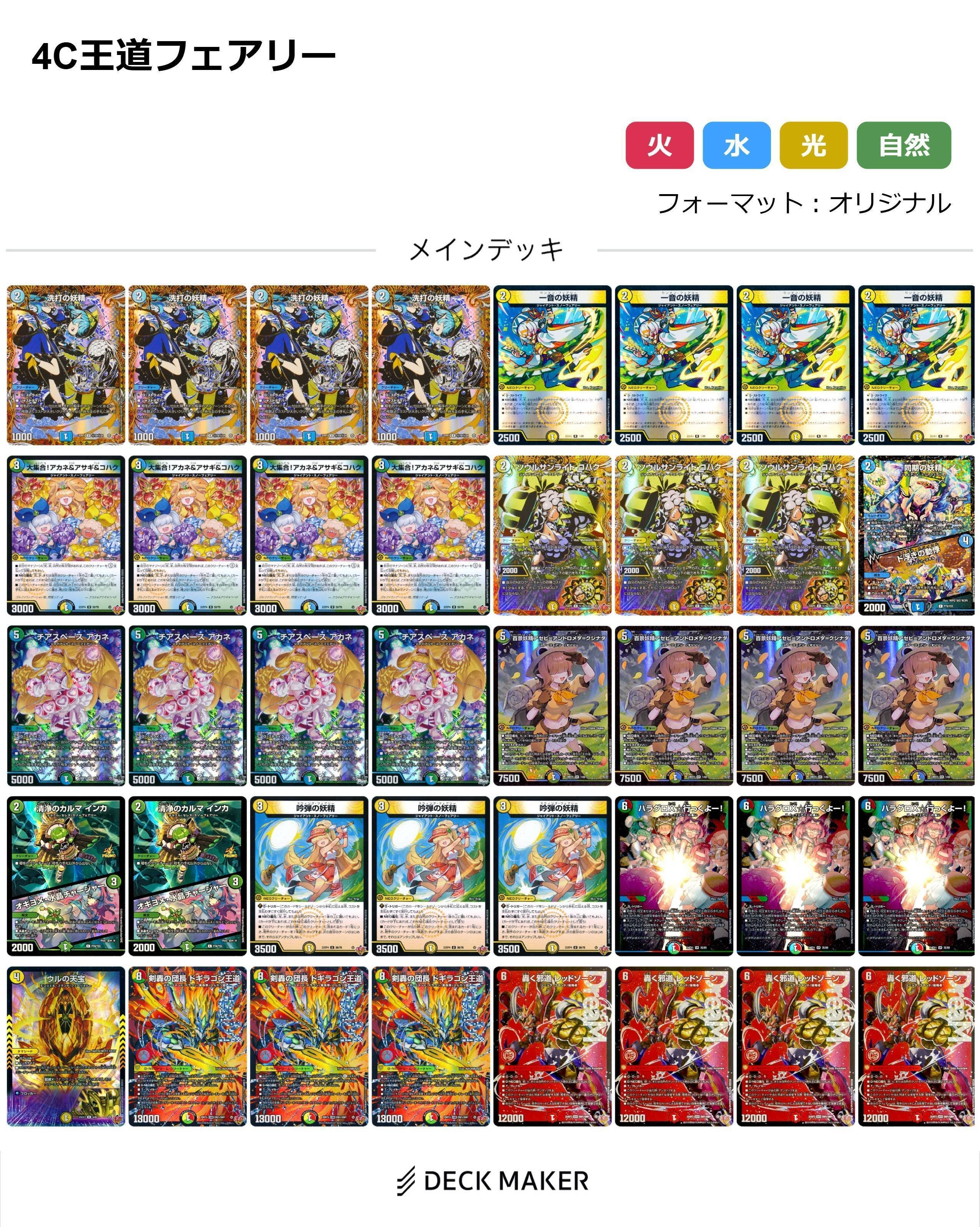 CS優勝】 王道W第4弾版 4Cスノーフェアリーについて｜ナガン