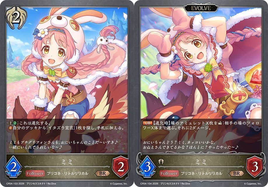 シャドウバースエボルヴ】コラボパック「プリンセスコネクト！Re:Dive