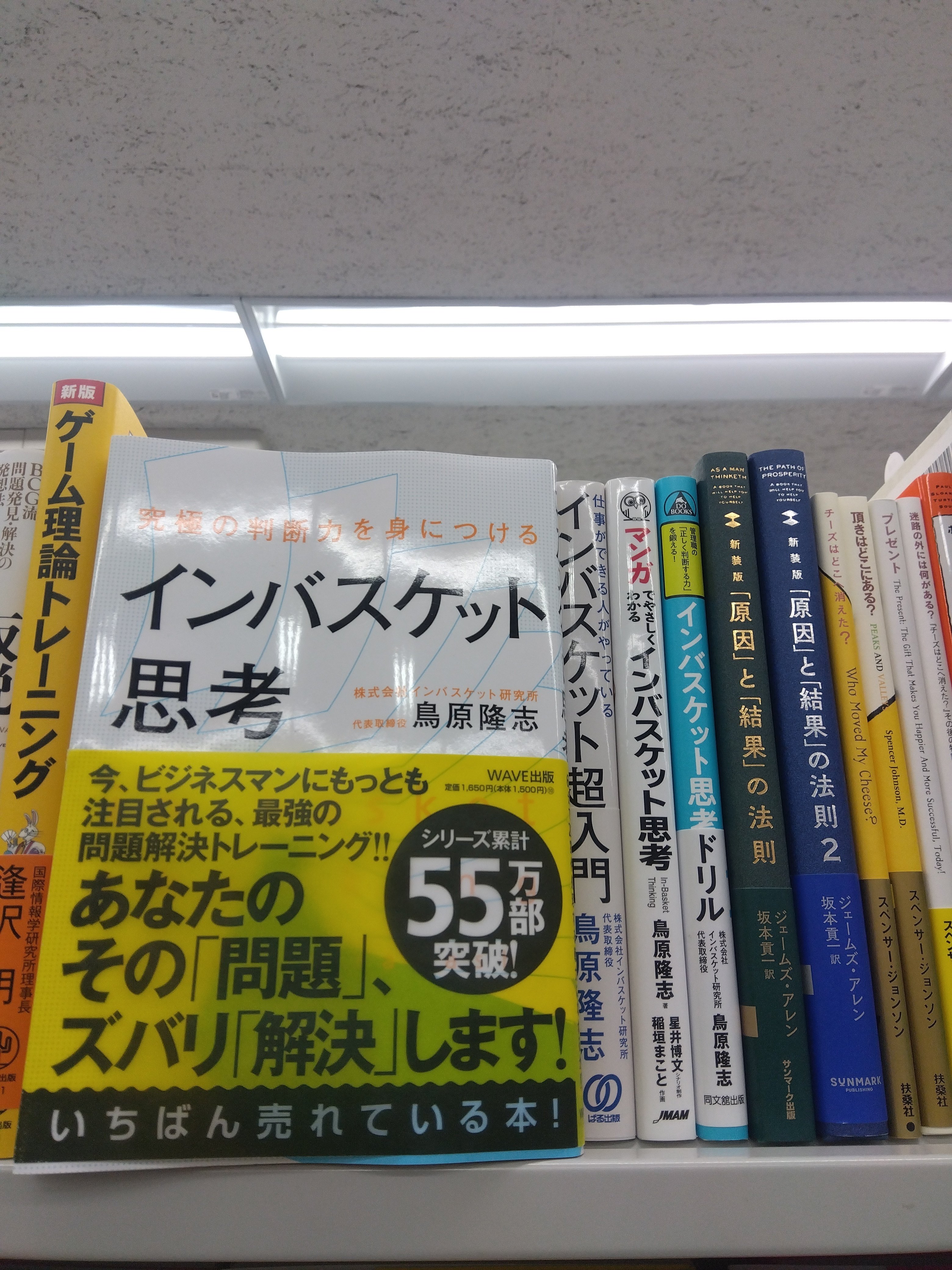 2026年～2027年版】インバスケット試験おすすめ対策本・参考書・問題集