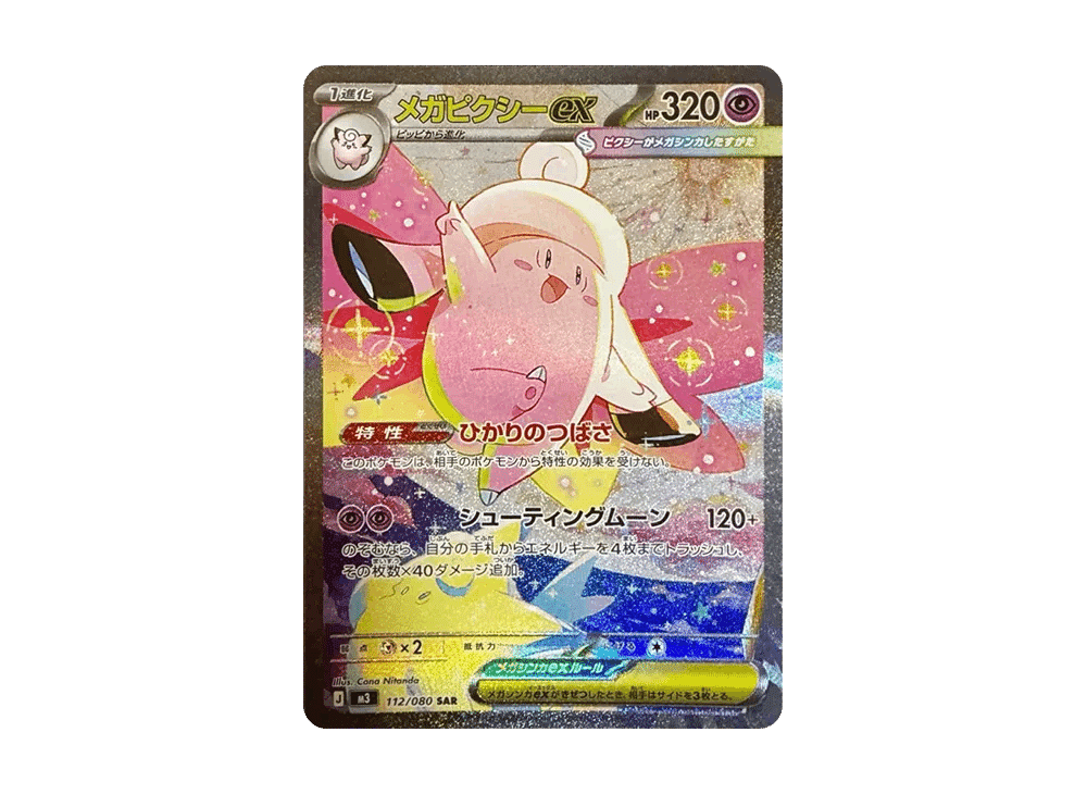 ポケカ新弾】ムニキスゼロは買うべき？収録内容とSARを本音評価