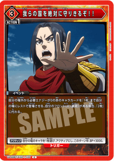 ユニアリ】カードリスト公開されたし赤い嬴政と黄色の汗明【キングダム