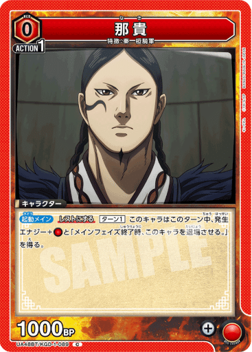 ユニアリ】カードリスト公開されたし赤い嬴政と黄色の汗明【キングダム