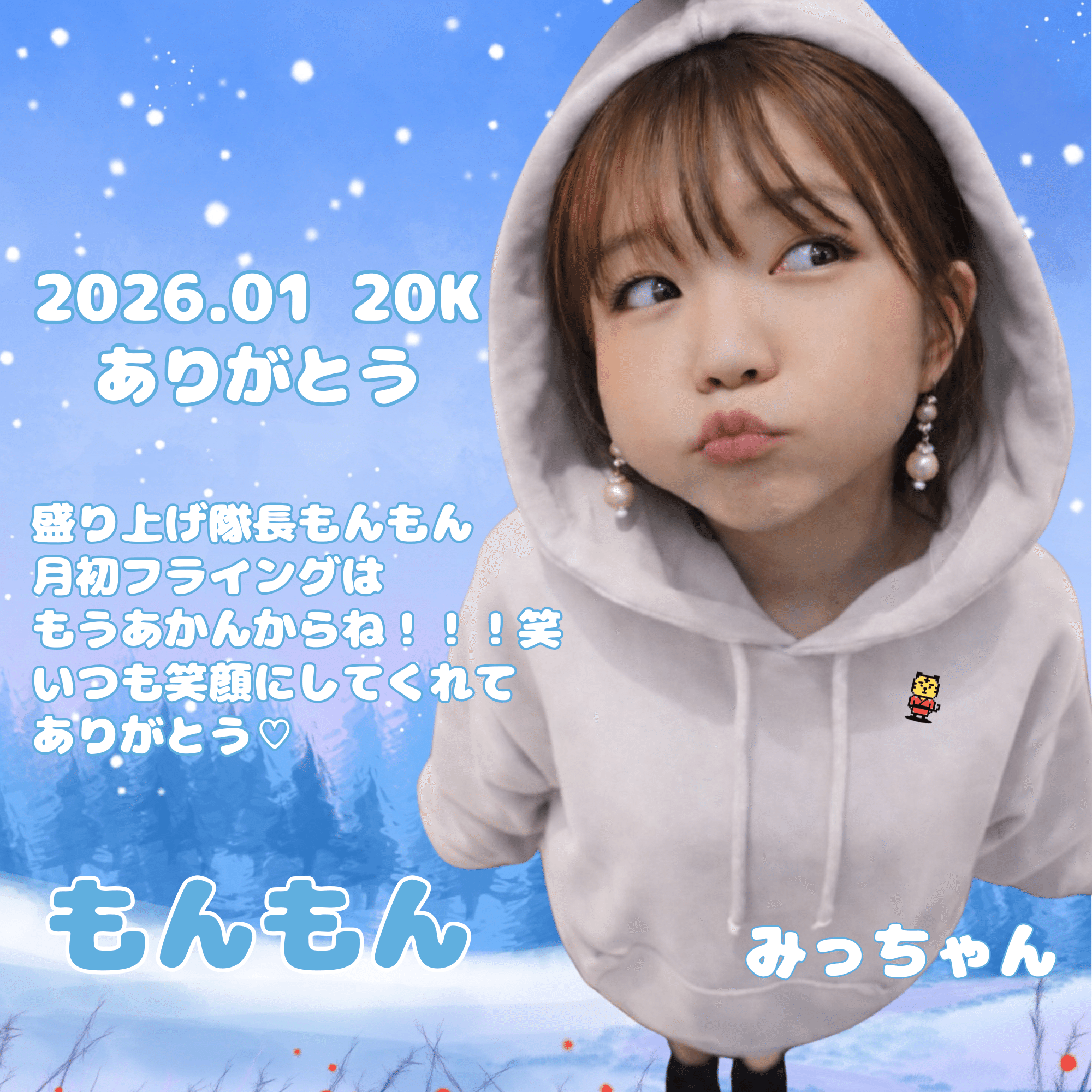 1月30Kありがとう🩷｜みっちゃん