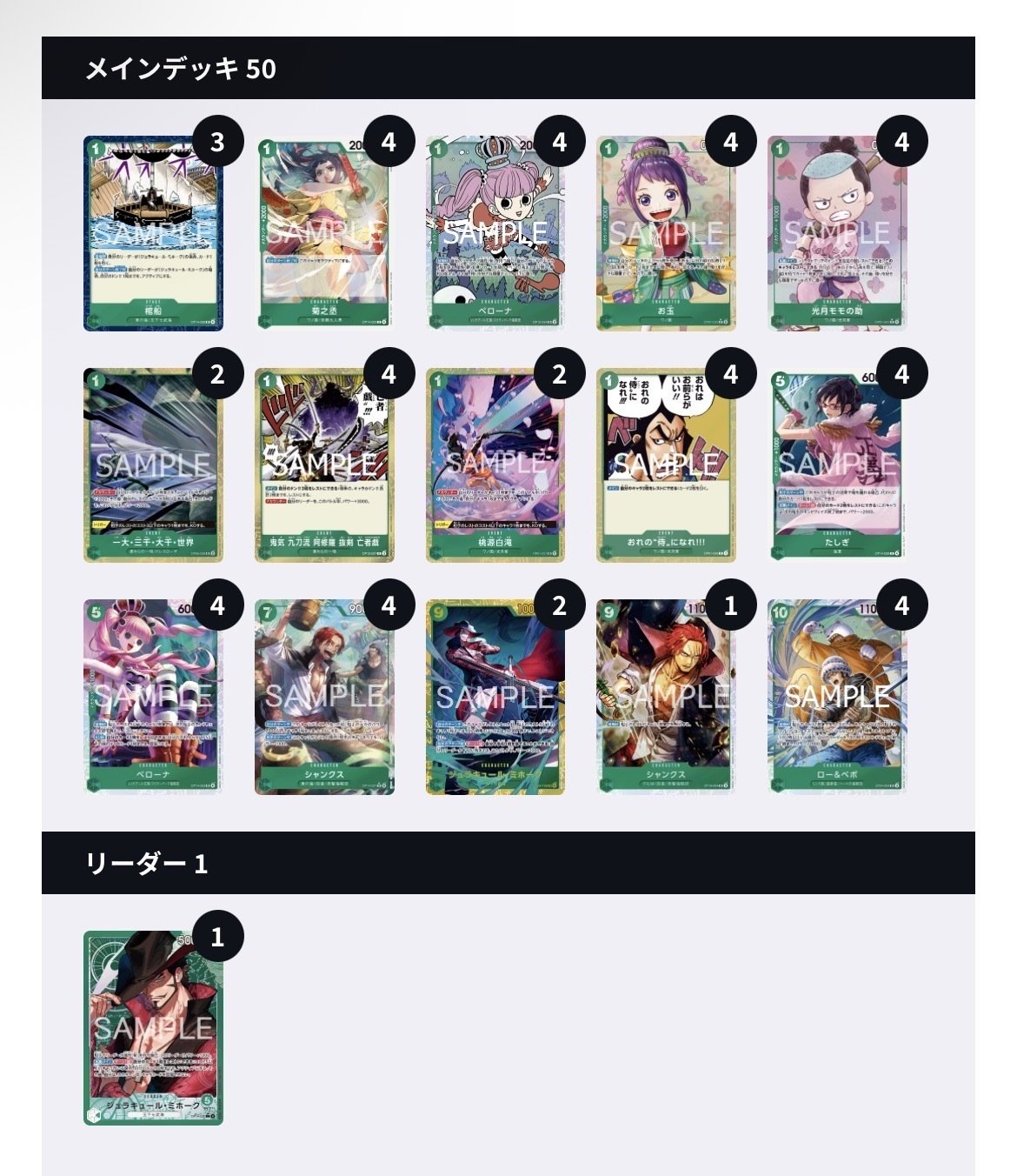 ワノ国ミホーク｜ペス